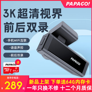 PAPAGO行车记录仪3K高清夜视汽车载免安装无线停车监控 2023新款