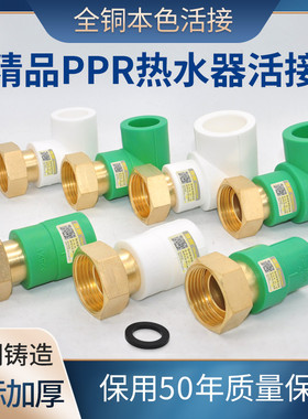 热水器活接PPR25*1寸牙32活直20活弯净水器前置过滤器 全铜