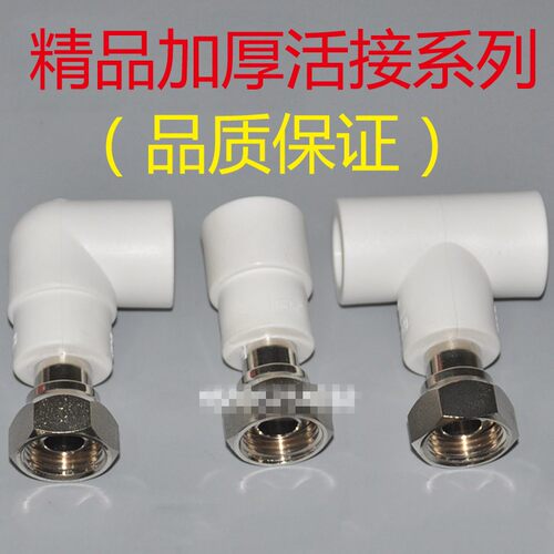 pprr加厚精品热水器活接4分弯头