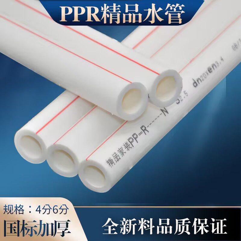 PPR水管热熔202532管4加厚