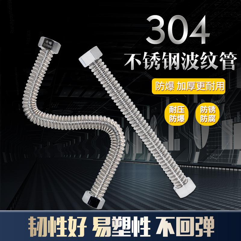 奇峰4分耐高温不锈钢波纹管