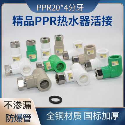 4分 纯铜热水器活接PPR活直接弯头三通水管精品加厚热熔焊接管件
