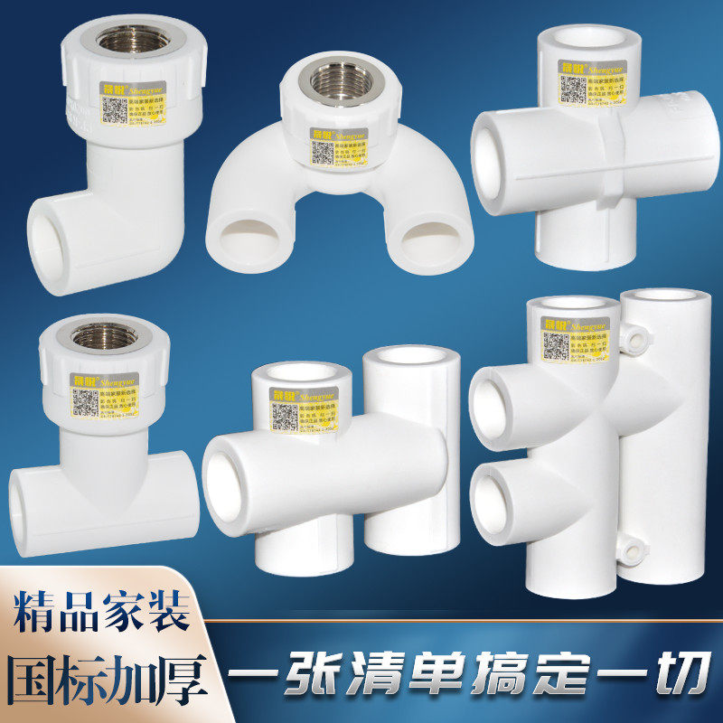 PPR顺水弯头三通分水五通过桥四通大流量水管管材管件配件20 4分图片
