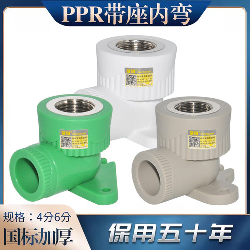 ppr带座6分丝扣加厚灰绿内牙弯头