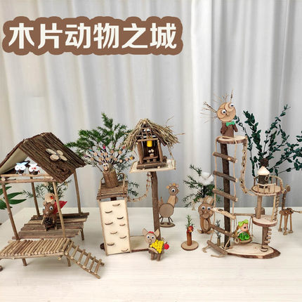 动物城木片幼儿园粮仓秋天丰收材料DIY自然树枝手工冬天森系树屋