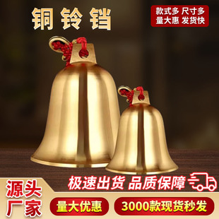 批发挂件金属铃铛挂饰客厅 黄铜铃铛挂件寺庙车载铜钟大全铜铃铛