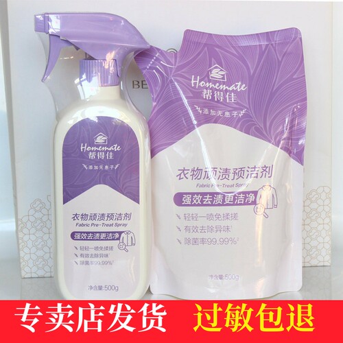 无限极衣物顽渍预洁剂帮得佳正品