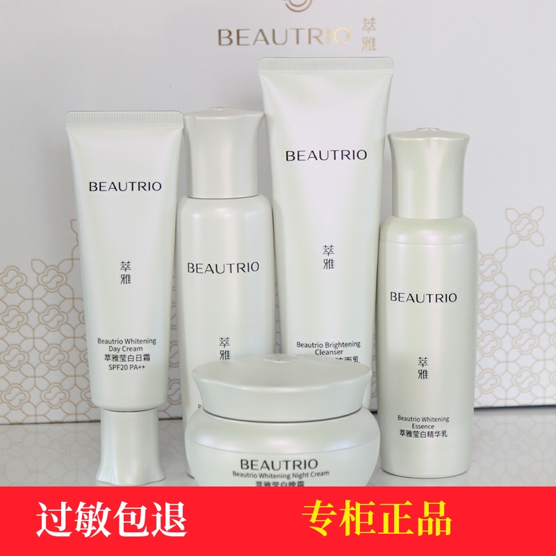 无限极官方旗舰店 萃雅美白系列套装 爽肤水日霜洗面奶晚霜乳液莹