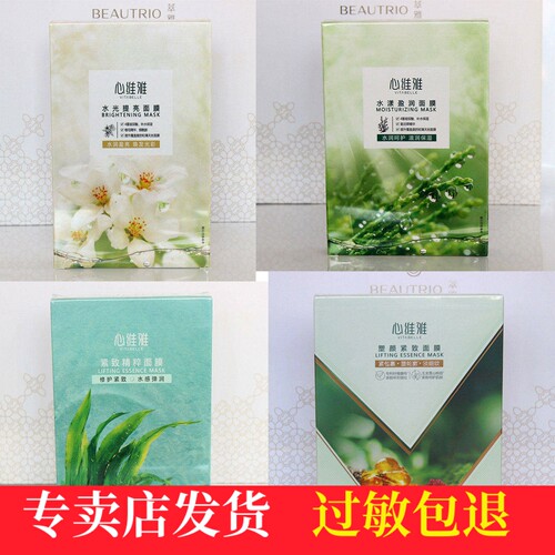 无限极专柜心维雅面膜贴补水紧致
