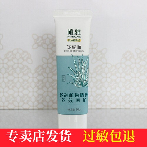 无限极植雅舒凝胶保湿舒缓