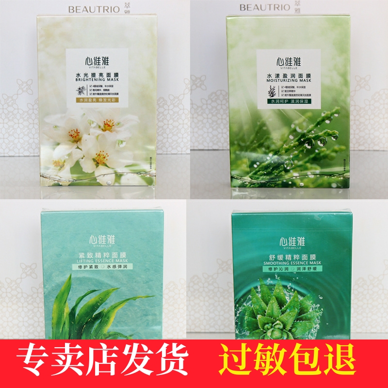无限极专柜心维雅面膜贴补水美白