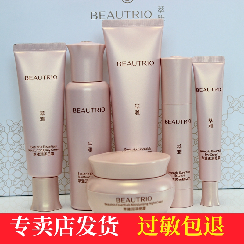 无限极萃雅润泽护肤品正品