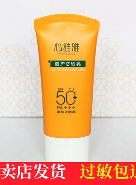 心维雅防晒乳倍护 护肤品正品无限极防晒霜 心维雅官方专卖店官网