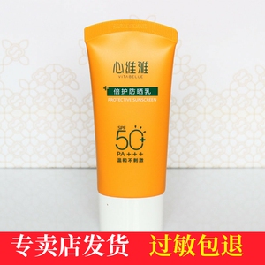 心维雅防晒乳倍护 护肤品正品无限极防晒霜 心维雅官方专卖店官网