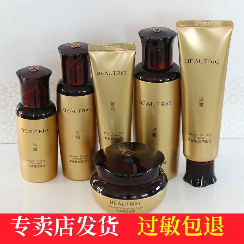 无限极专卖店萃雅菁颜护肤品