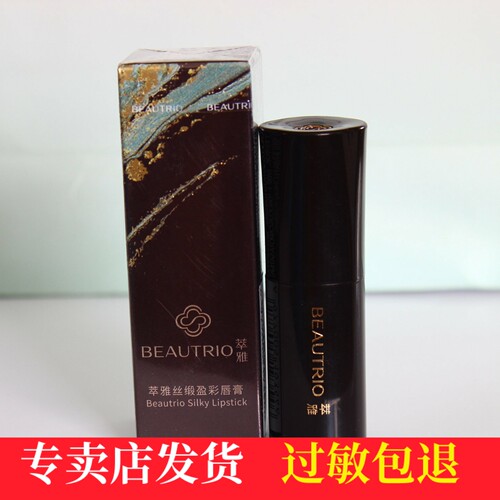 无限极萃雅口红丝缎盈彩唇膏