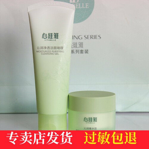 无限极实体店专柜心维雅沁润系列