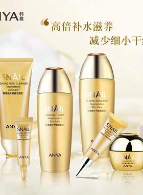 韩雅蜗牛系列密集修复六件套盒水乳精华修复补水保湿祛痘专柜正品
