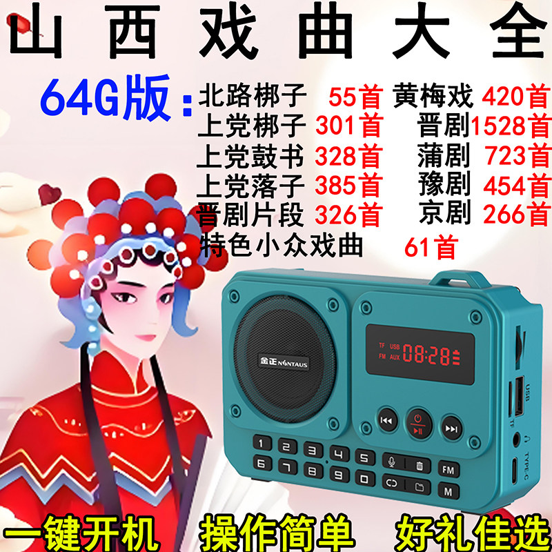 金正蓝牙老人专用录收音机京晋蒲剧上党梆子鼓落书插卡听唱戏曲机