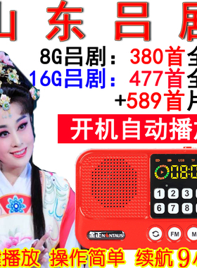 金正S99吕剧听唱戏收音机老人mp3插U盘卡便携广播放器小多用音箱