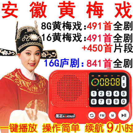 金正黄梅戏庐剧充电收音机全剧mp3黄梅戏播放器听戏机老人插卡唱