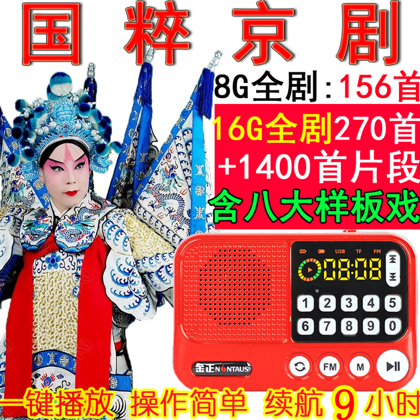 金正收音听唱戏机老人京剧样板戏插卡播放器充电多功能便携式音响