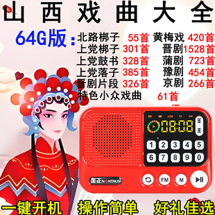 金正老人专用收音机山西晋蒲京豫剧上党梆落子MP3插卡优盘唱戏机