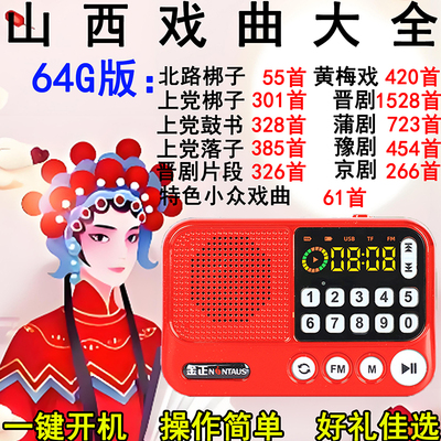 金正老人专用收音机山西晋蒲京豫剧上党梆落子MP3插卡优盘唱戏机