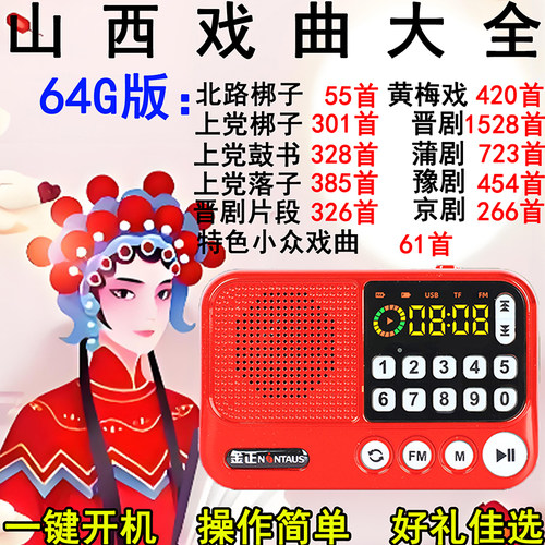 金正老人专用收音机山西晋蒲京豫剧上党梆落子MP3插卡优盘唱戏机