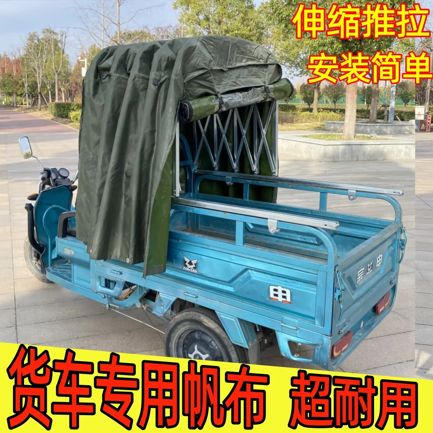 三轮车推拉雨棚篷布可伸缩雨篷遮阳防水篷防雨篷后车厢超厚帆布棚
