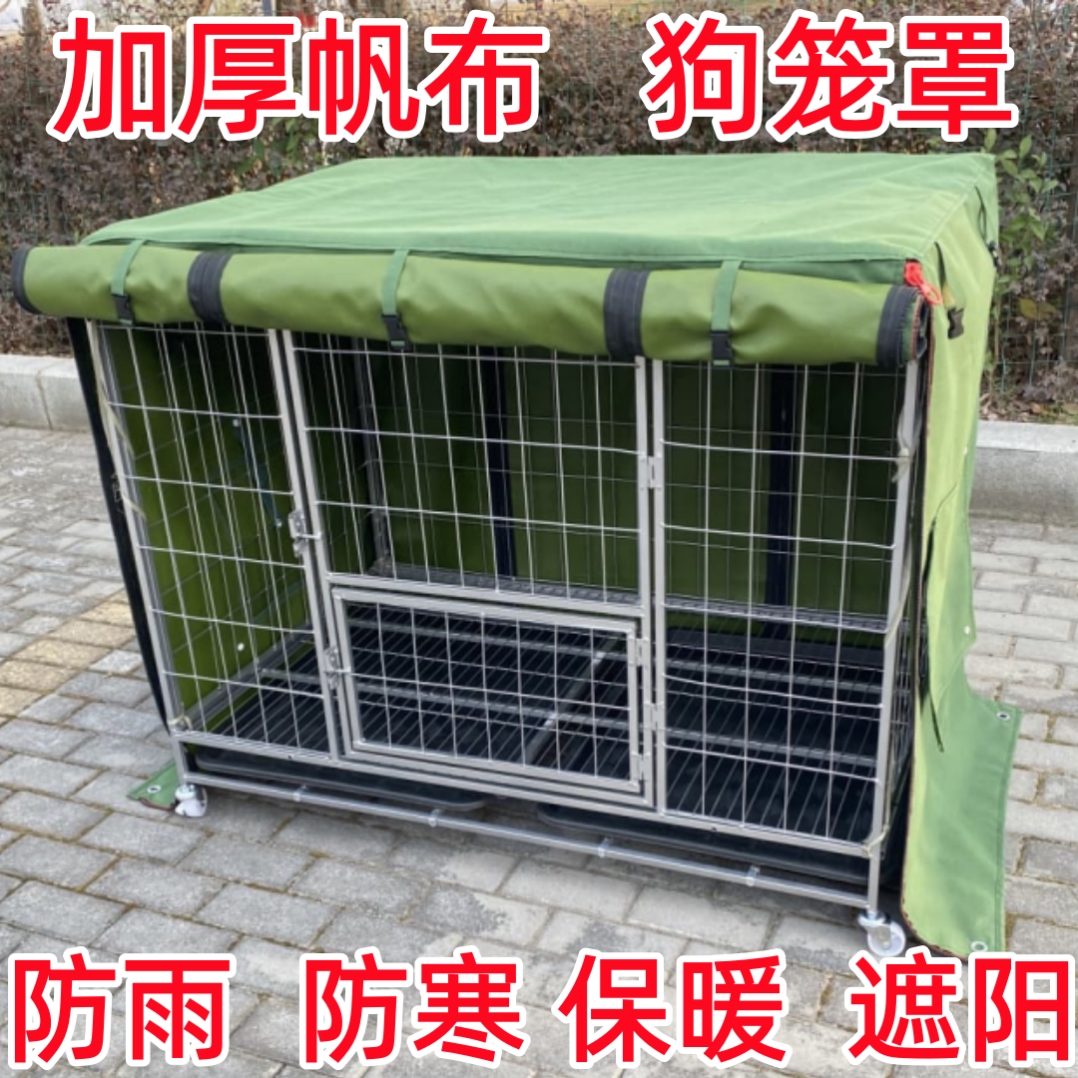 帆布狗笼罩子保暖冬季防寒防风挡风罩厚防雨防晒宠物猫笼罩遮光定