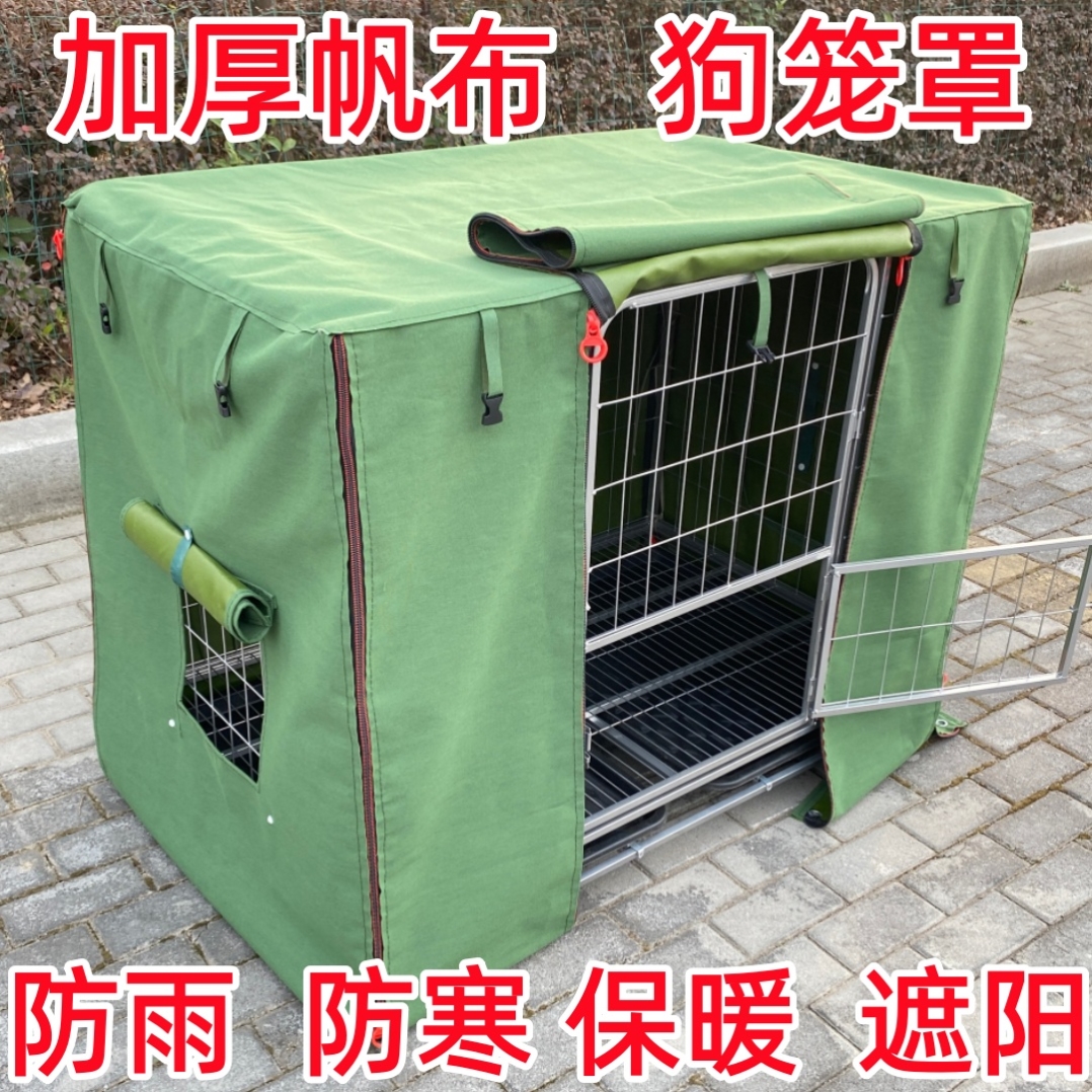 宠物笼罩狗笼罩子加厚帆布防水布防雨防风防雪保暖冬季猫笼鸡笼罩