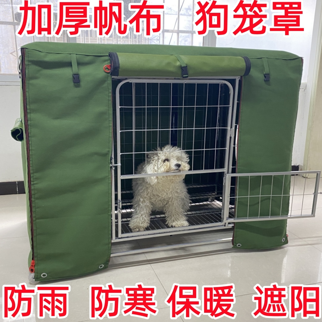 帆布防雨加厚保暖狗笼罩子通用夏天防水遮阳室外猫笼套宠物笼罩子