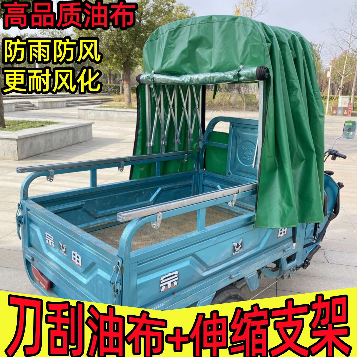 电动三轮车推拉车篷防风电瓶车雨蓬2025年新款后厢棚防雨布遮雨棚