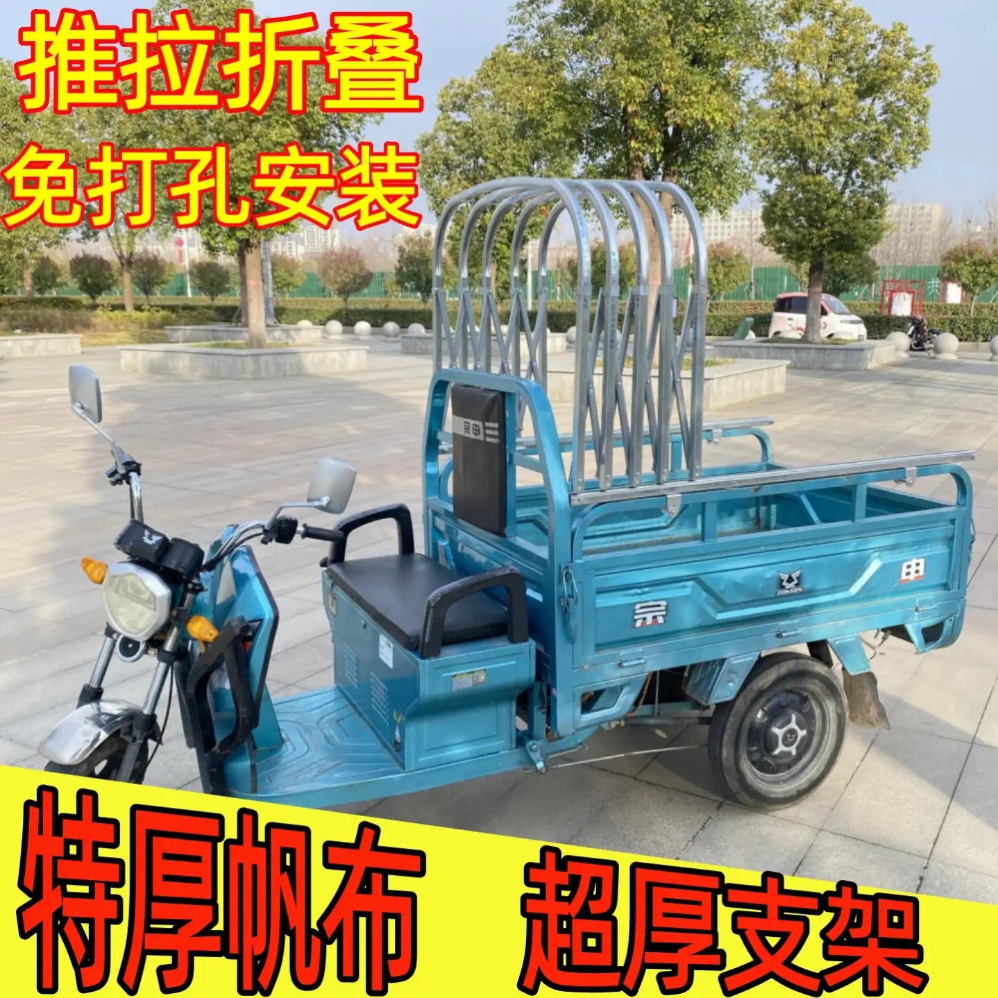 电动三轮车推拉车篷防风电瓶车雨蓬2025年新款后厢棚防雨布遮雨棚