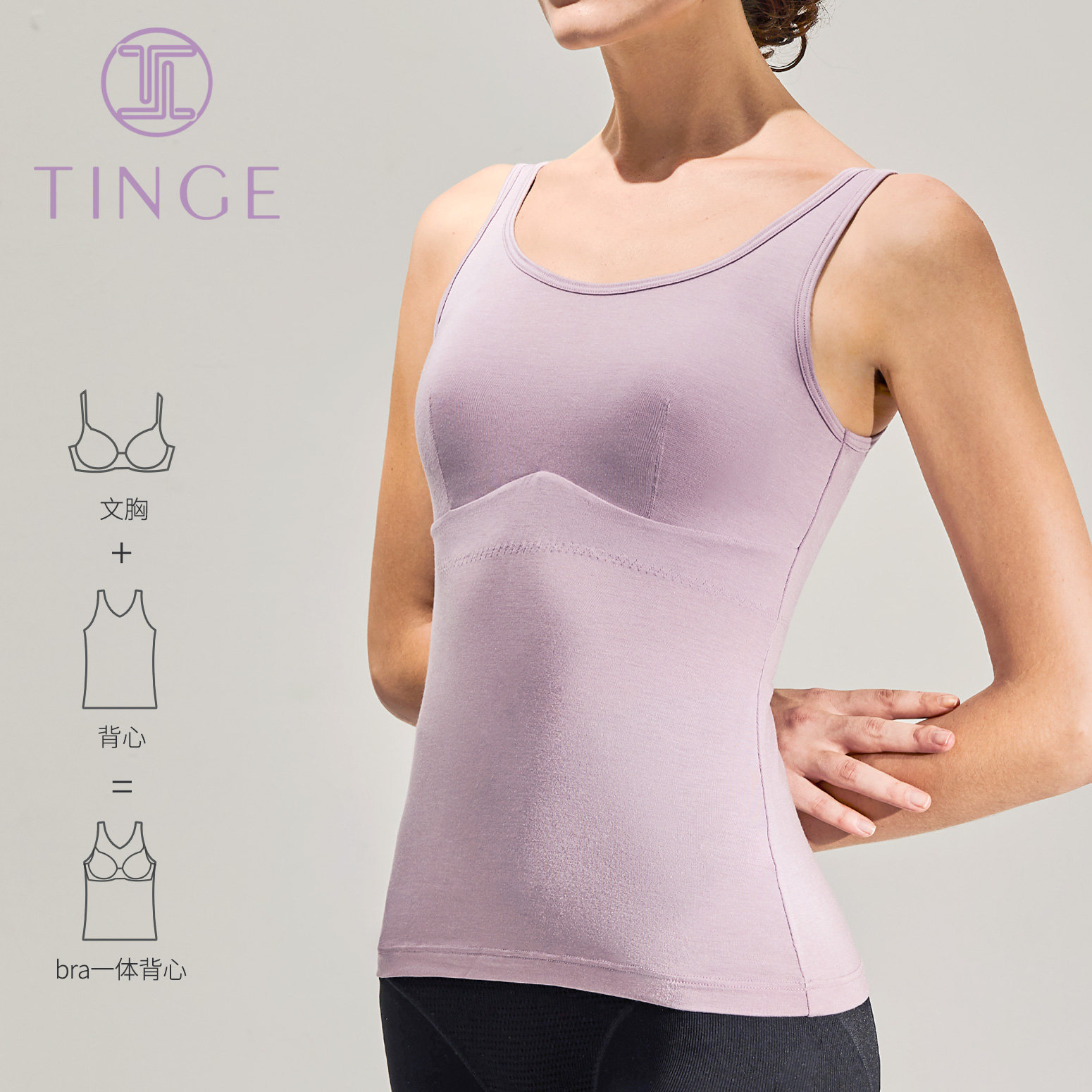 tinge美雅碧带胸垫吊带bra一体式打底背心秋衣女保暖内衣薄款秋冬