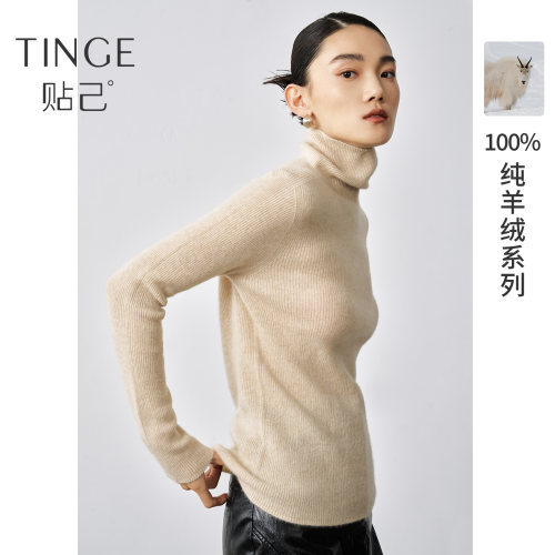 TINGE/贴己堆堆高领羊绒衫
