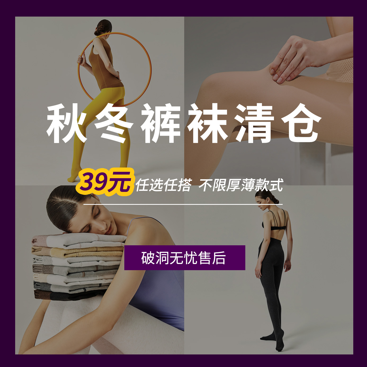 秋冬连裤袜清仓专场｜厚度颜色自选 39元1条69元2条 破洞无忧售后