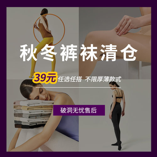 秋冬连裤袜清仓专场｜厚度颜色自选 39元1条69元2条 破洞无忧售后