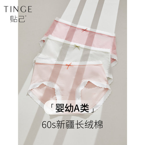 TINGE60s新疆长绒棉内裤