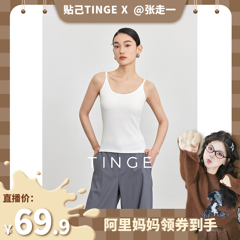 TINGE贴己细肩带背心内搭外穿