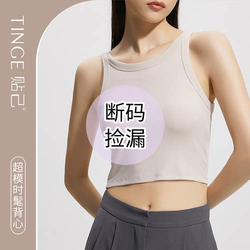 TINGE工字美背罩杯一体背心