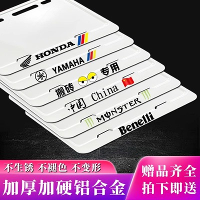 摩托车后牌照框车牌架踏板车通用尾牌边框新交规铝合金加厚亮白色