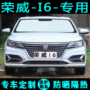 荣威ei6MAX专用遮阳挡汽车防晒隔热遮阳帘遮阳板太阳膜侧窗前档风