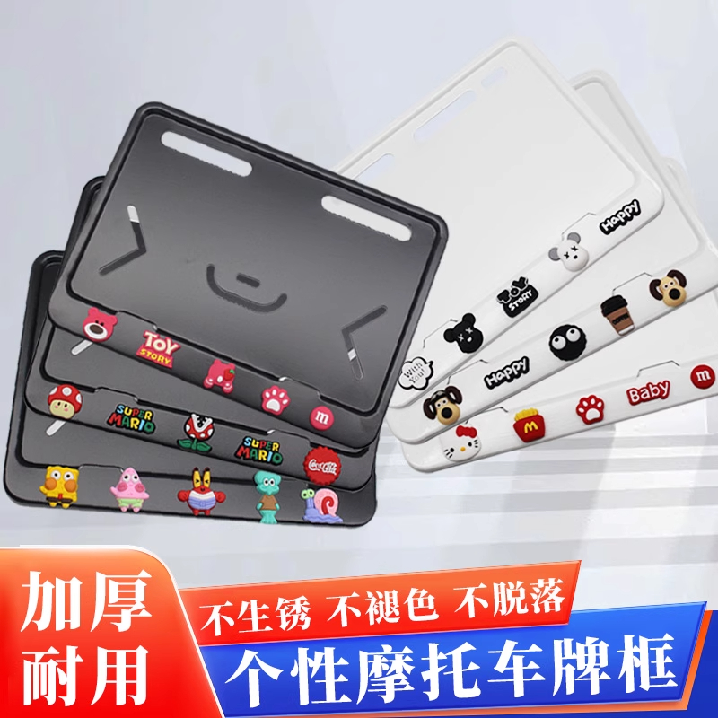 CHEFUSHi新款摩托车牌照框