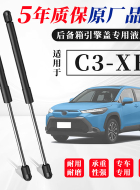 适配15/16/17/18年老款雪铁龙C3XR专用后备箱尾门液压支撑升降杆