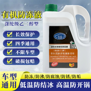 汽车防冻液大桶长效冷冻液红色绿色柴油车专用大货车四季通用地暖