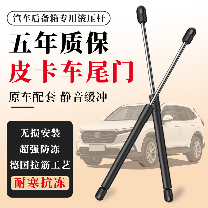 长城炮尾门液压杆皮卡金刚炮风骏5/6/7后备箱改装商用版专用配件