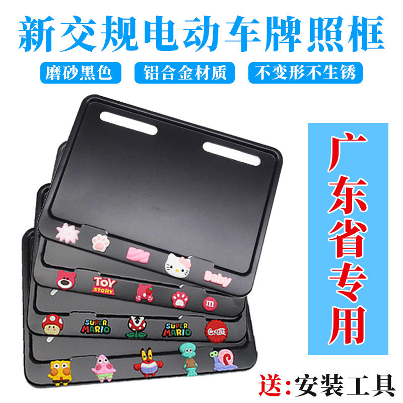 广东电动车后牌照框架装饰新国标电动自行车牌保护框改装九号雅迪图片