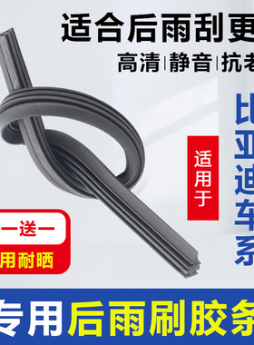 适用雷克萨斯RX330 RX400h CT200h NX200T替换雨刷后雨刮器胶条片